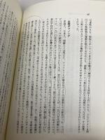 もう一つのアメリカン・ドリーム: アジア系アメリカ人の挑戦 岩波書店 ロナルド タカキ