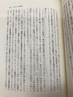 もう一つのアメリカン・ドリーム: アジア系アメリカ人の挑戦 岩波書店 ロナルド タカキ