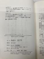 もう一つのアメリカン・ドリーム: アジア系アメリカ人の挑戦 岩波書店 ロナルド タカキ