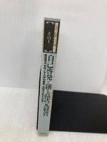 鎌田勝の経営の極意 その1 ぎょうせい 鎌田 勝