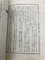 鎌田勝の経営の極意 その1 ぎょうせい 鎌田 勝