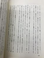 鎌田勝の経営の極意 その1 ぎょうせい 鎌田 勝
