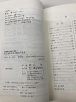 鎌田勝の経営の極意 その1 ぎょうせい 鎌田 勝