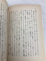「いき」の構造 他二篇 (岩波文庫 青 146-1) 岩波書店 九鬼 周造
