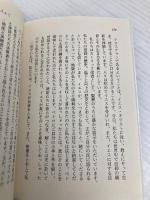 祈り―恵みの泉 (聖母文庫) 聖母の騎士社 ブリ-ジ・マッケナ
