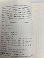 祈り―恵みの泉 (聖母文庫) 聖母の騎士社 ブリ-ジ・マッケナ