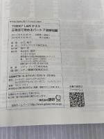 TOEIC® L&Rテスト正攻法で攻めるパート7読解問題 () 語研 小石裕子