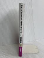 TOEIC® L&Rテスト正攻法で攻めるパート7読解問題 () 語研 小石裕子