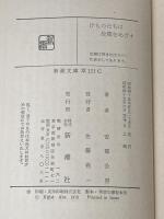 けものたちは故郷をめざす (新潮文庫) 新潮社 安部公房