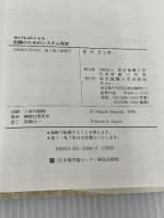 制御のためのシステム同定 東京電機大学出版局 足立 修一