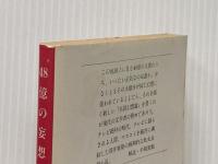 48億の妄想 (1976年) (文春文庫)
