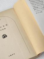 48億の妄想 (1976年) (文春文庫)