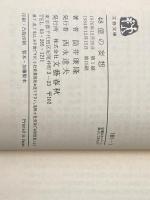 48億の妄想 (1976年) (文春文庫)