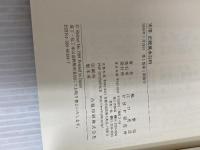 実用正統風水百科 PHP研究所 鮑 黎明