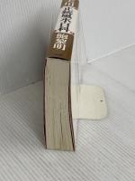 実用正統風水百科 PHP研究所 鮑 黎明