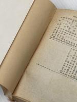 ※イタミ有 海峡 (1961年) (角川文庫〈第2036〉)