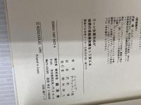 リーン生産方式が、世界の自動車産業をこう変える。―最強の日本車メーカーを欧米が追い越す日経済界 ジェームズ P.ウォマック