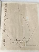 ※カバー無し 北陸の古墳 (1966年) 野島出版 加藤 義知