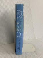 WHOLE BRAIN(ホール・ブレイン) 心が軽くなる「脳」の動かし方 NHK出版 ジル・ボルト・テイラー