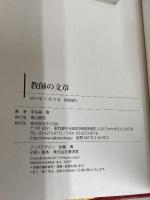 教師の文章 さくら社 宇佐美 寛