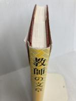 教師の文章 さくら社 宇佐美 寛