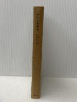 ※イタミ有 ロシヤ思想史 (1958年)