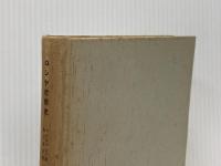 ※イタミ有 ロシヤ思想史 (1958年)