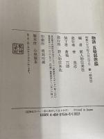 物語五稜郭悲話 KADOKAWA(新人物往来社)