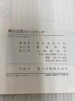 岡山近県のハイキング 山陽新聞社