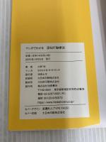 マンガでわかる認知行動療法 (池田書店のマンガでわかるシリーズ) 池田書店 大野裕