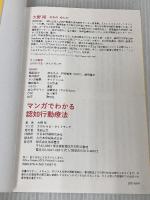 マンガでわかる認知行動療法 (池田書店のマンガでわかるシリーズ) 池田書店 大野裕