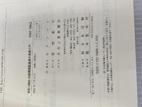 ISO14001内部環境監査員の実務入門 日刊工業新聞社