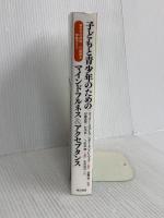 子どもと青少年のためのマインドフルネス&アクセプタンス 明石書店 ローリー・A・グレコ