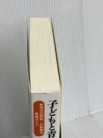 子どもと青少年のためのマインドフルネス&アクセプタンス 明石書店 ローリー・A・グレコ