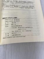 実践SSTスキルアップ読本 精神看護出版 土屋徹