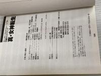 真・女神転生 小学館