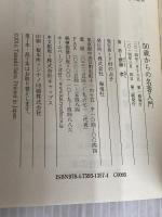 50歳からの名著入門 海竜社 齋藤 孝