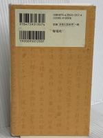 50歳からの名著入門 海竜社 齋藤 孝