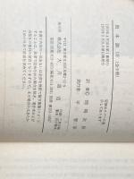 ※イタミ有 資本論 (3) (国民文庫 25) 大月書店 カール マルクス