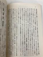 生き延びるためのラカン (ちくま文庫 さ 29-3) 筑摩書房 斎藤 環