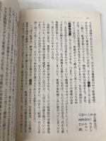 生き延びるためのラカン (ちくま文庫 さ 29-3) 筑摩書房 斎藤 環