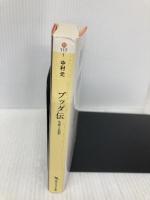 ブッダ伝 生涯と思想 (角川ソフィア文庫) KADOKAWA 中村 元