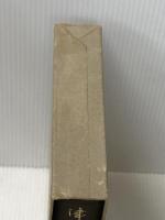 津田左右吉全集〈第13巻〉道家の思想とその展開 (1964年)