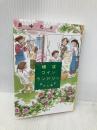 横浜コインランドリー　雨のち晴れ (祥伝社文庫 い 37-3) 祥伝社 泉ゆたか