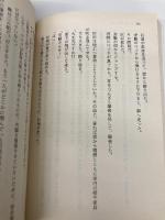 野獣たちの標的 (天山文庫 た 2-4 野獣外伝 4) 天山出版 竹島 将