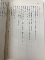 野獣たちの標的 (天山文庫 た 2-4 野獣外伝 4) 天山出版 竹島 将