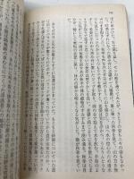 地の果て至上の時 (小学館文庫 R な- 2-10 中上健次選集 10) 小学館 中上 健次