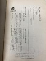 地の果て至上の時 (小学館文庫 R な- 2-10 中上健次選集 10) 小学館 中上 健次