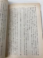 十九歳の地図,蛇淫 他 (小学館文庫 R な- 2-11 中上健次選集 11) 小学館 中上 健次
