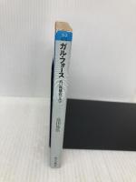 ガル・フォース―白い妖精のワルツ (角川文庫―スニーカー文庫) KADOKAWA 富田 祐弘